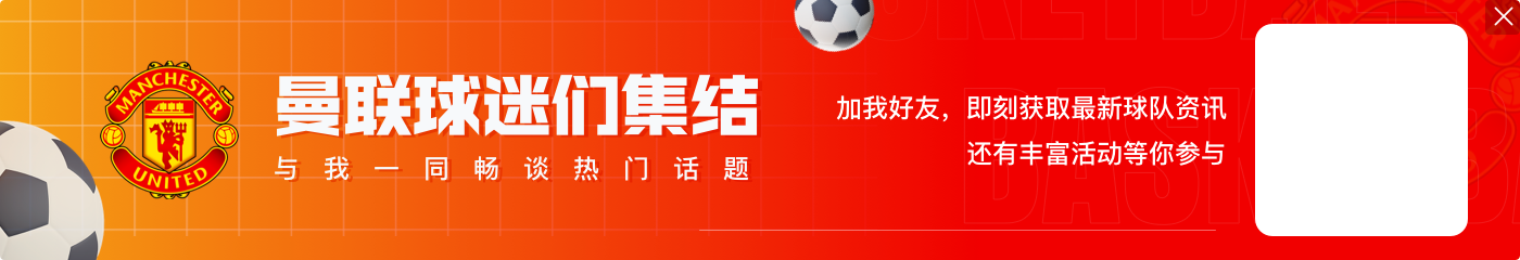 BBC：目前没有迹象表明曼联高层对卡里克失去信心